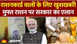 राशन कार्ड धारकों के लिए बड़ी खबर: वितरण और आवेदन प्रक्रिया में आए महत्वपूर्ण बदलाव