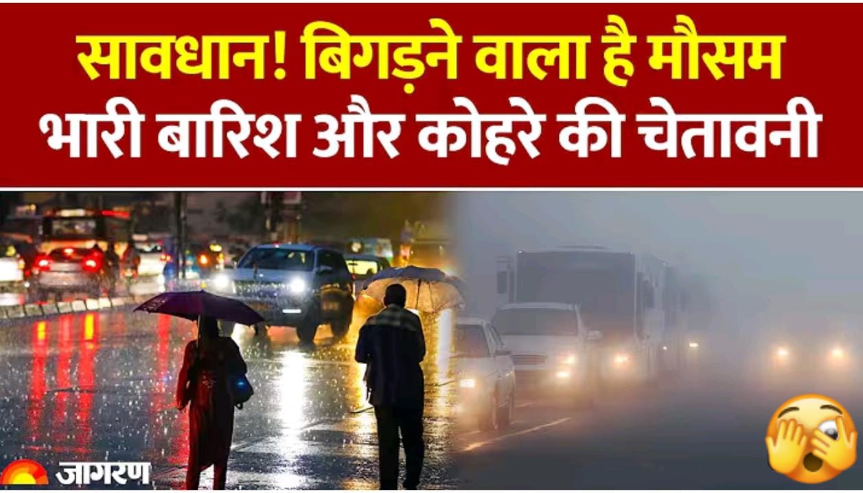 ईन राज्यो में बारीश का अलर्ट तो यहाँ बढेगी ठंड..स्कायमेट