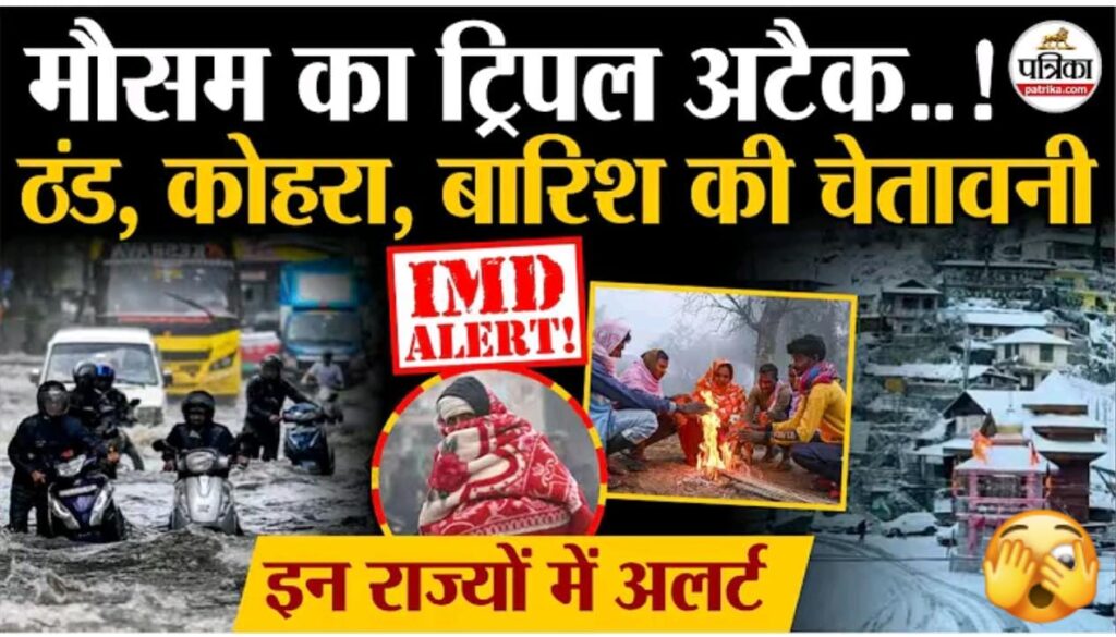 बारीश,ठंड या कोहरा..?ईस हप्ते कैसा रहेगा मौसम ? Skymet