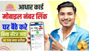 आधार पर पता, नाम, जन्मतिथि घर बैठे बदली जा सकती है… देखें प्रक्रिया नया आधार